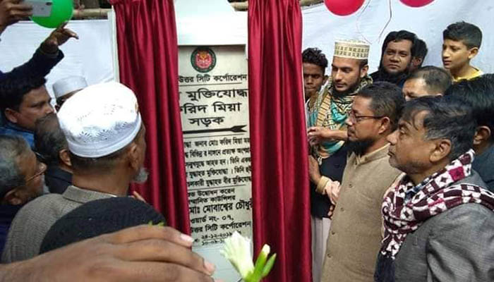 রাজধানীতে মুক্তিযোদ্ধার নামে সড়ক উদ্বোধন