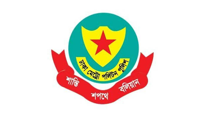 ডিএমপির ৮ থানার ওসিসহ ১৮ জনকে বদলি