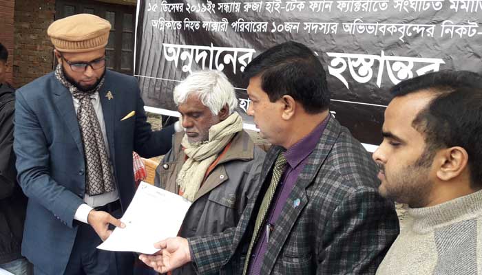 গাজীপুরে আগুনে নিহতদের স্বজনেরা পেলো ক্ষতিপূরণের চেক