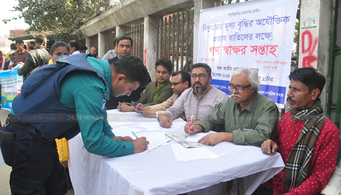 বিদ্যুতের মূল্যবৃদ্ধির প্রস্তাব বাতিল চেয়ে গণস্বাক্ষর