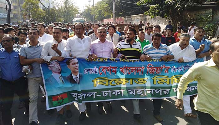খালেদা জিয়ার মুক্তির দাবিতে যুবদলের বিক্ষোভ মিছিল