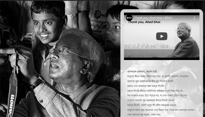 আপনাকে ধন্যবাদ আবেদ ভাই: ব্র্যাক পরিবার