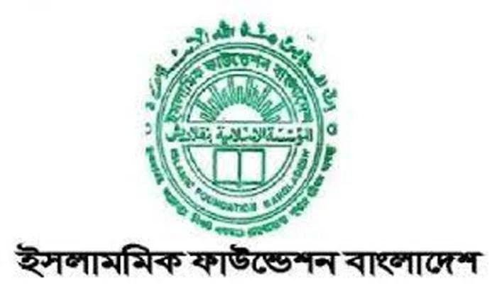 ইসলামিক ফাউন্ডেশনে জেঁকে বসেছে দুর্নীতি