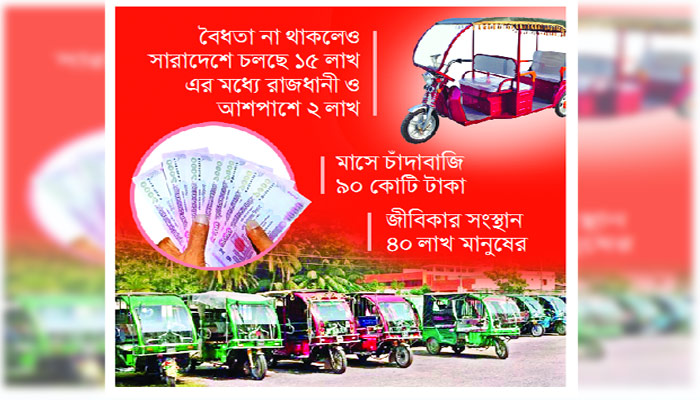 নিয়ন্ত্রণহীন ইজিবাইক