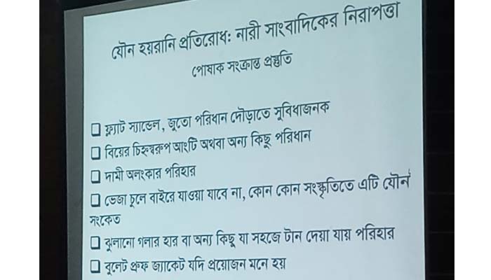 নারী সাংবাদিকদের যৌন হয়রানি থেকে বাঁচতে 'আপত্তিকর' পরামর্শ শিক্ষকের