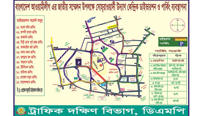 আওয়ামী লীগের জাতীয় সম্মেলনে ট্রাফিক ব্যবস্থাপনা