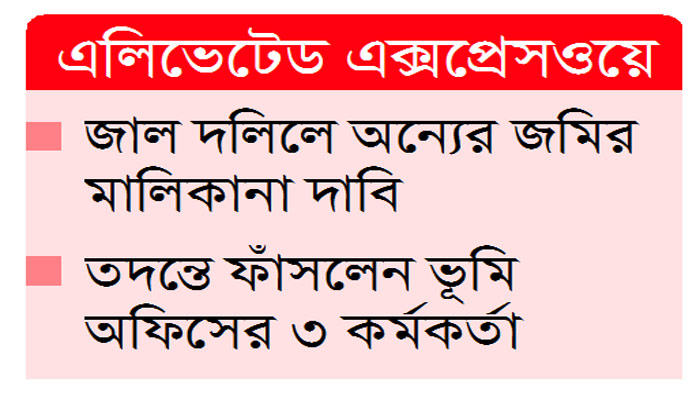 ক্ষতিপূরণ পেতে এ কী কাণ্ড!