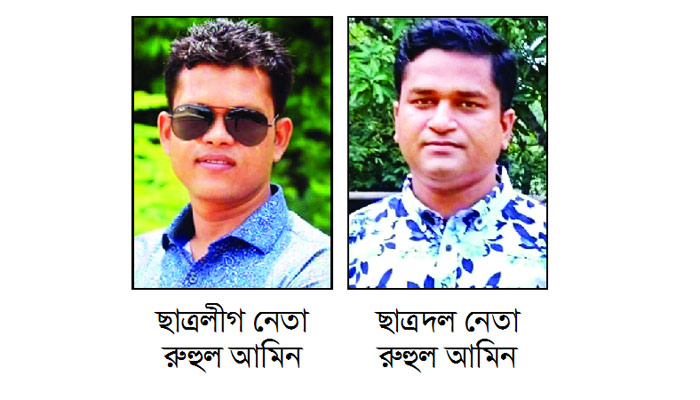 এই রুহুল সেই রুহুল নয়?