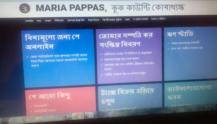 শিকাগোর অফিস-আদালতে বাংলা ভাষা