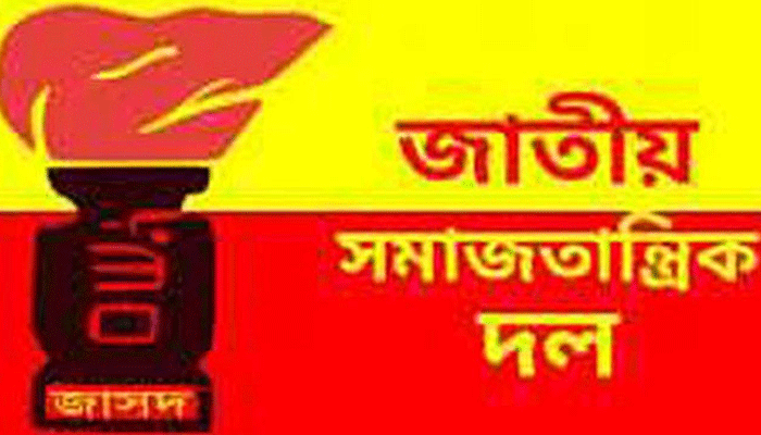 শেখ সেলিমের বক্তব্যের প্রতিবাদ জাসদের