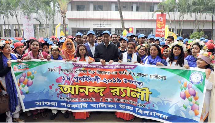 মাগুরা সরকারি বালিকা উচ্চ বিদ্যালয়ের পুনর্মিলনী