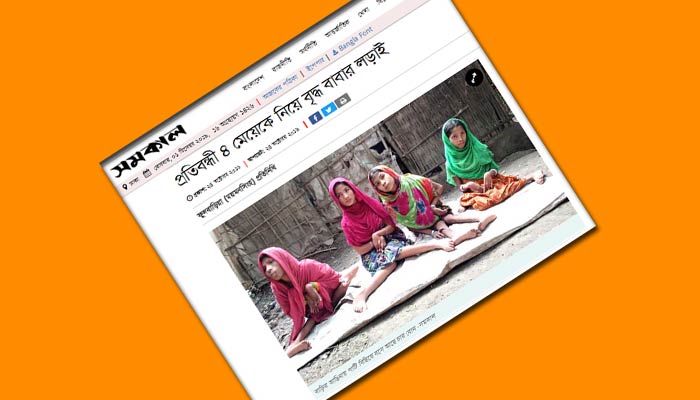 সেই প্রতিবন্ধী ৪ বোনের পরিবার