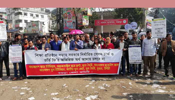 বগুড়ায় স্কুলে অতিরিক্ত ফি বন্ধে জোটবদ্ধ আন্দোলন