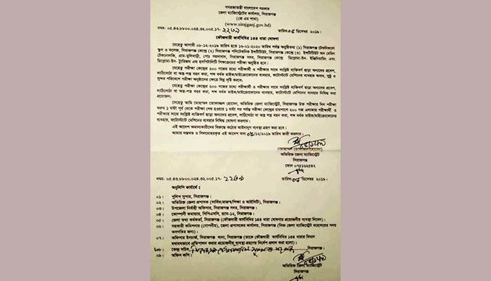 সিরাজগঞ্জে তিনটি পলিটেকনিক ইনস্টিটিউটে ১৪৪ ধারা জারি