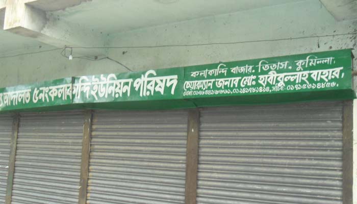দোকান ও স্কুলে চলছে ইউনিয়ন পরিষদের কার্যক্রম
