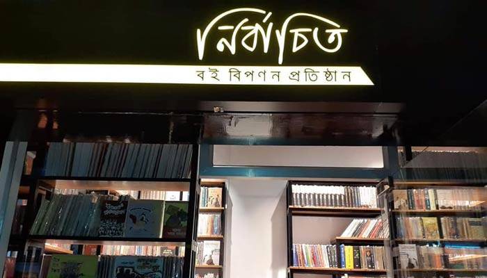 চার বিভাগে চালু হলো 'নির্বাচিত', স্বপ্ন ৬৪ জেলার