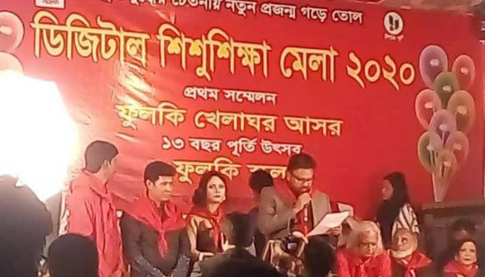 বর্ণাঢ্য আয়োজনে শেষ হলো ফুলকি-খেলাঘর ডিজিটাল শিশুশিক্ষা মেলা