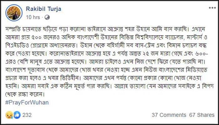 উহানে আটকা ৫০০ বাংলাদেশি শিক্ষার্থী