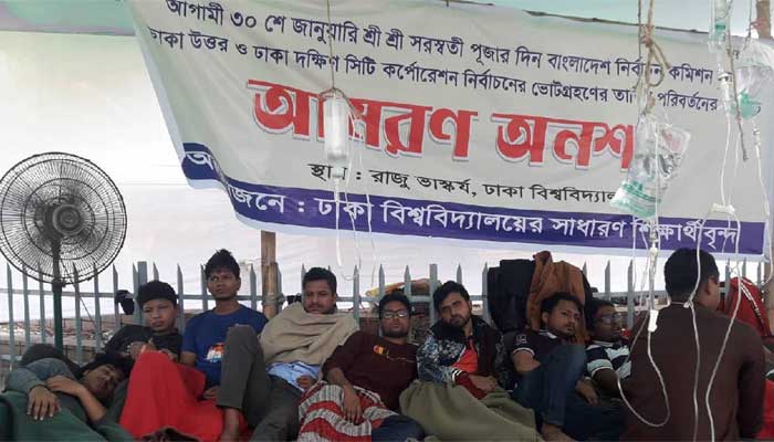 ভোট পেছানোর দাবিতে ঢাবির অনশনরত আরও ৫ শিক্ষার্থী অসুস্থ