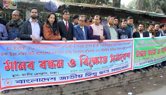জাতীয় হিন্দু ছাত্র মহাজোটের সিটি নির্বাচন বর্জনের হুমকি