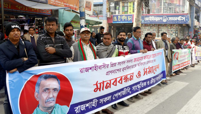 সাংসদ বাদশাকে হুমকির প্রতিবাদে মানববন্ধন