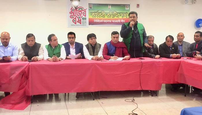 বঙ্গবন্ধুর জন্মশতবার্ষিকী ও মুজিববর্ষের আয়োজন নিয়ে নিউইয়র্ক আওয়ামী লীগের সভা