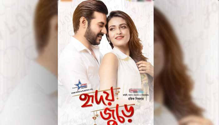 ‘হৃদয় জুড়ে’র পোস্টার এলো, ফেব্রুয়ারিতেই মুক্তি