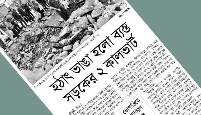 দুই কালভার্ট ভেঙে জনদুর্ভোগ সৃষ্টির দু’দিন পর বিজ্ঞপ্তি!