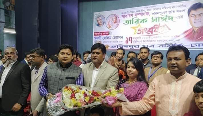 তারিক সাঈদকে ফরিদপুর যুব সমিতির সংবর্ধনা