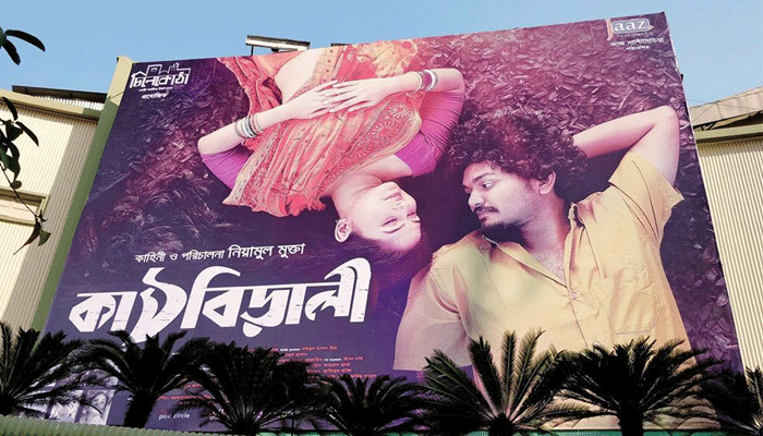 দেশের ১৮ হলে মুক্তি পেলো ‘কাঠবিড়ালী’