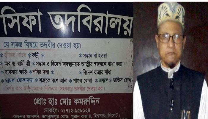 ১৭ মাস আটকে রেখে তরুণীকে ধর্ষণ, স্ত্রীসহ কবিরাজ গ্রেপ্তার