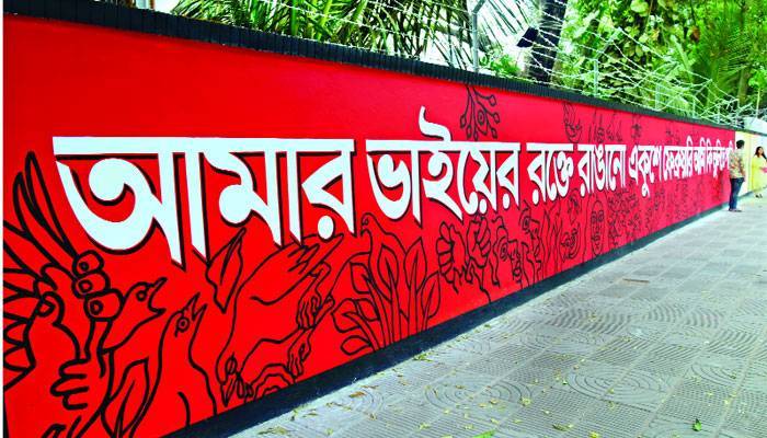 চির প্রেরণার অমর একুশে