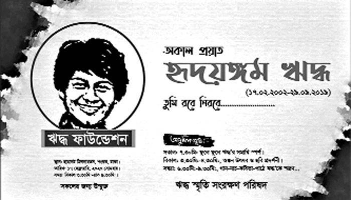 হাজারো ঋদ্ধ তৈরি করতে...