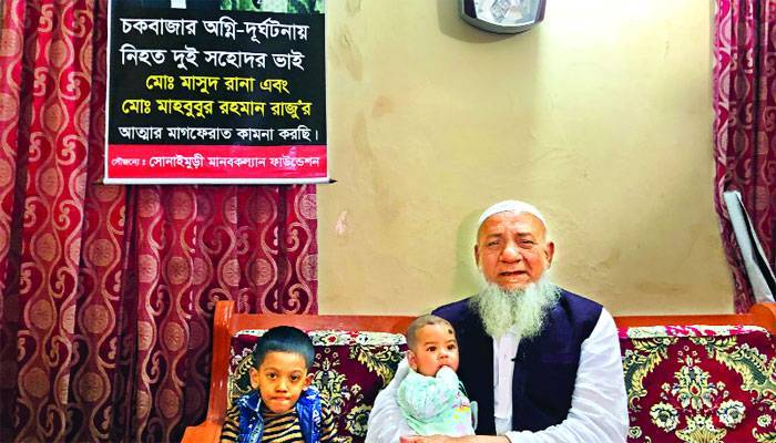 বুকের ভেতর আগুন