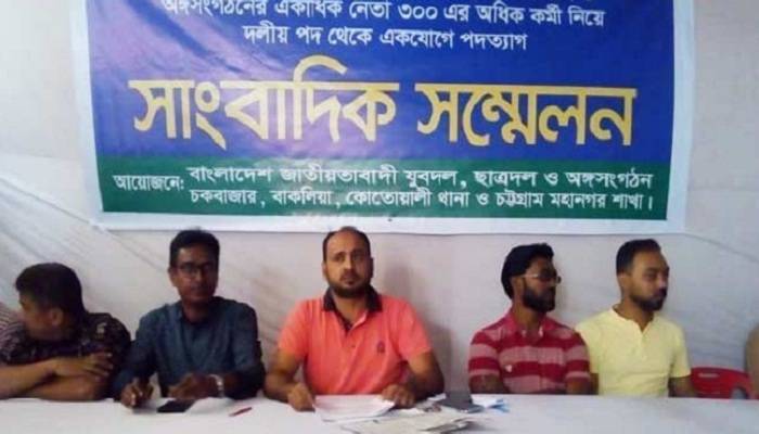 চসিকে দলীয় সমর্থন না পেয়ে কর্মীদের নিয়ে যুবদল নেতার পদত্যাগ