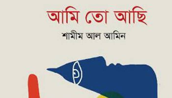 মেলায় শামীম আল আমিনের দুই বই