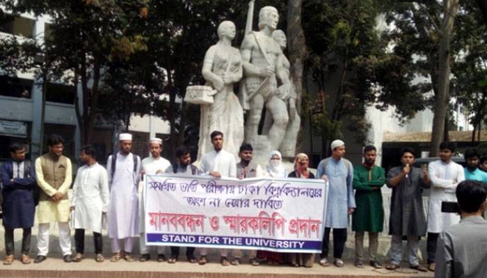সমন্বিত ভর্তি পরীক্ষায় না যাওয়ার আহ্বান জানিয়ে ঢাবিতে মানববন্ধন