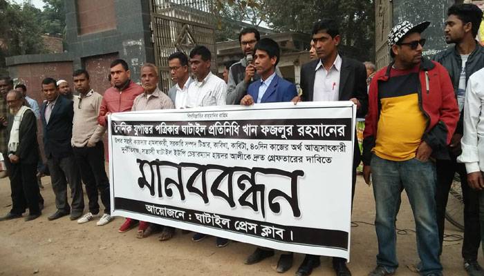 সাংবাদিকের ওপর চেয়ারম্যানের হামলা, প্রতিবাদে মানববন্ধন