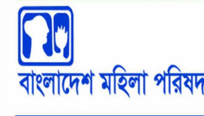 বগুড়ায় ধর্ষণের শিকার নারীর নিরাপত্তা চায় মহিলা পরিষদ