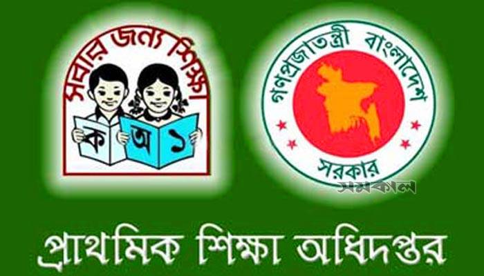 প্রাথমিক সমাপনীর পুনঃনিরীক্ষণের ফল প্রকাশ