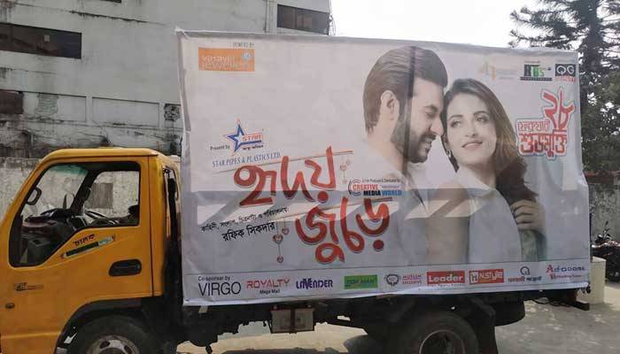 শহর জুড়ে ‘হৃদয় জুড়ে’