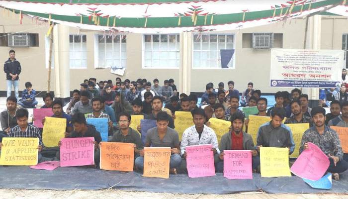 অনশনে রাবির পপুলেশন সায়েন্সের শিক্ষার্থীরা