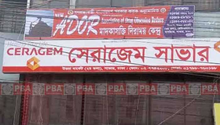 নিরাময় কেন্দ্রে নির্যাতনে মাদকাসক্ত ব্যক্তির মৃত্যুর অভিযোগ
