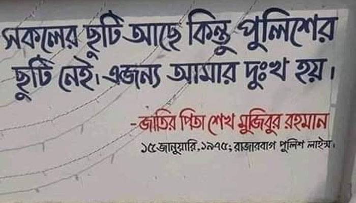 বঙ্গবন্ধুর জন্মশতবার্ষিকী উপলক্ষে নোয়াখালী জেলা পুলিশের ব্যতিক্রমী উদ্যোগ