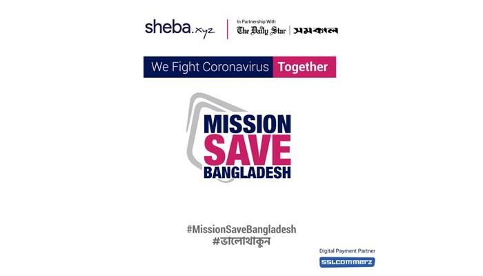 'মিশন সেভ বাংলাদেশ'