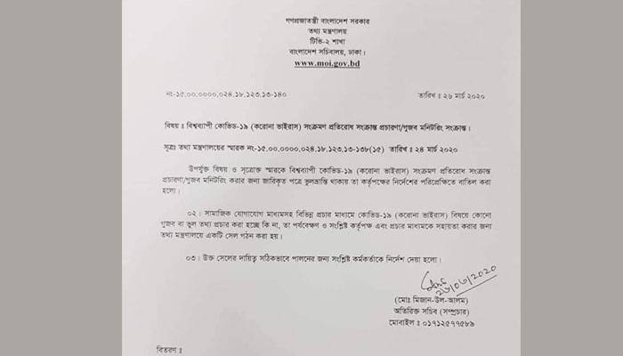 করোনা নিয়ে টিভি চ্যানেল মনিটরিংয়ের আদেশ বাতিল