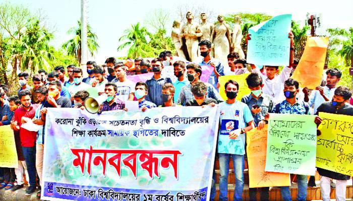 ক্লাস-পরীক্ষা বর্জনের হিড়িক পাবলিক বিশ্ববিদ্যালয়ে