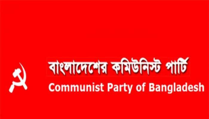সিপিবির ৭২তম প্রতিষ্ঠাবার্ষিকী শুক্রবার