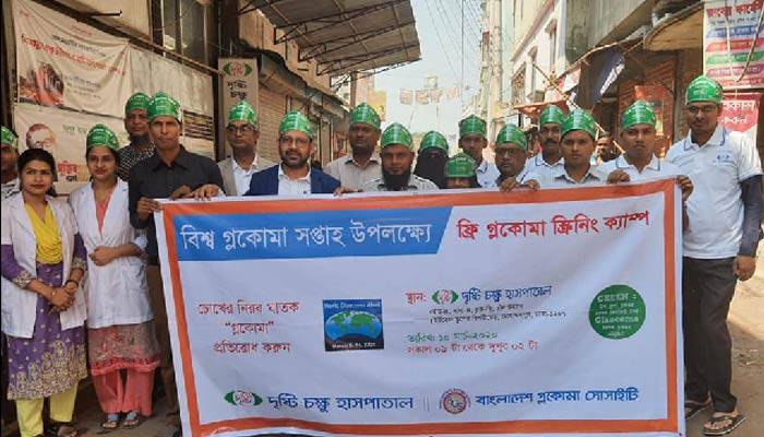 বিশ্ব গ্লুকোমা সপ্তাহে বিনামূল্যে চক্ষুসেবা ক্যাম্প অনুষ্ঠিত