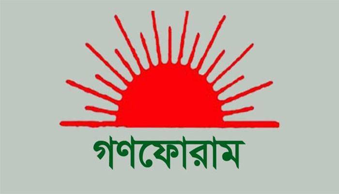 গণফোরামের কেন্দ্রীয় আহ্বায়ক কমিটি ঘোষণা